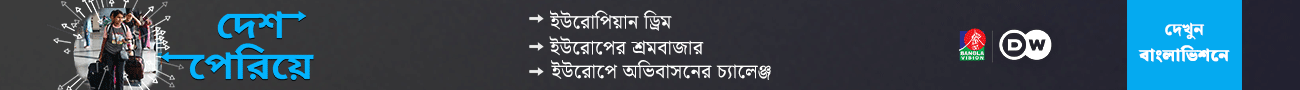 দেশ পেরিয়ে